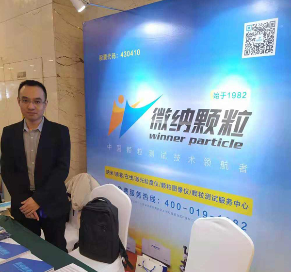 El ganador de Jinan fue invitado a participar en la reunión anual de 2019 de la Asociación de la Industria de Recubrimientos de Shandong: la tecnología ayuda a la detección del tamaño de partículas en la industria de recubrimientos El ganador de Jinan fue invitado a participar en la reunión anual de 2019 de la Asociación de la Industria de Recubrimientos de Shandong: la tecnología ayuda a la detección del tamaño de partículas en la industria de recubrimientos