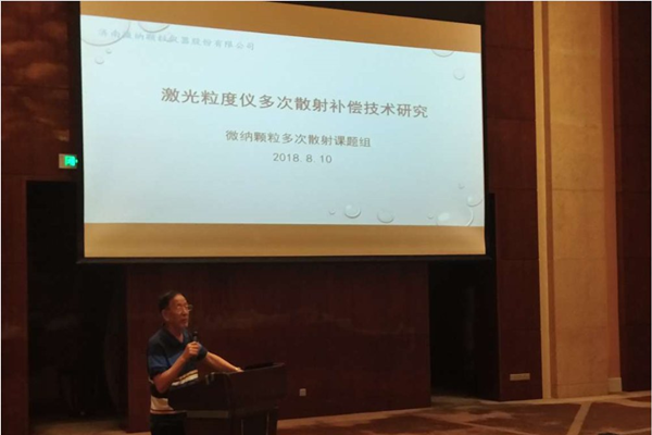 Jinan Winner Particle Instruments fue invitado a participar en la décima conferencia académica anual de la Sociedad China de Partículas