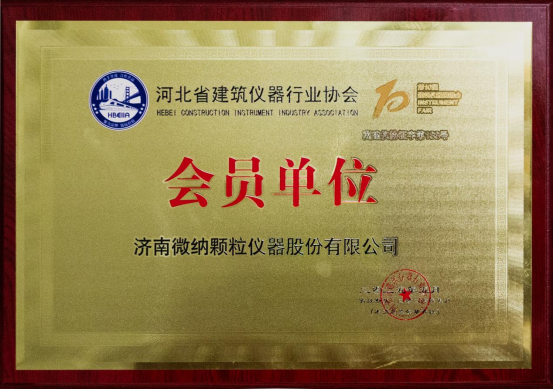 ¡Felicitamos calurosamente a Jinan Winner Particle Instrument Stock Co., Ltd. por unirse a la Asociación de la Industria de Instrumentos de Construcción de Hebei!