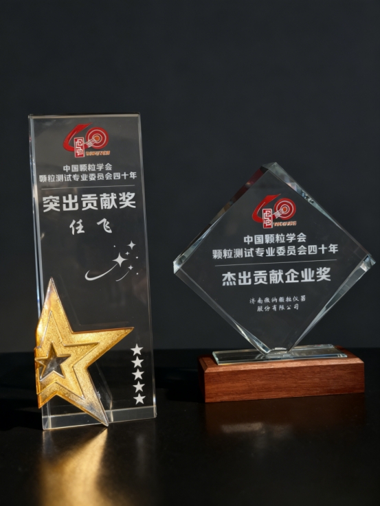 La partícula ganadora celebra la 15.ª Conferencia Nacional sobre Pruebas de Partículas y el Simposio Nacional de 2025 sobre Aplicaciones de Tecnología de Pruebas de Polvo