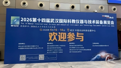Ganadores de los Analizadores de Tama&ntilde;o de Part&iacute;culas debutan en la 14&ordf; Exposici&oacute;n de Instrumentos Educativos y Cient&iacute;ficos de China Central