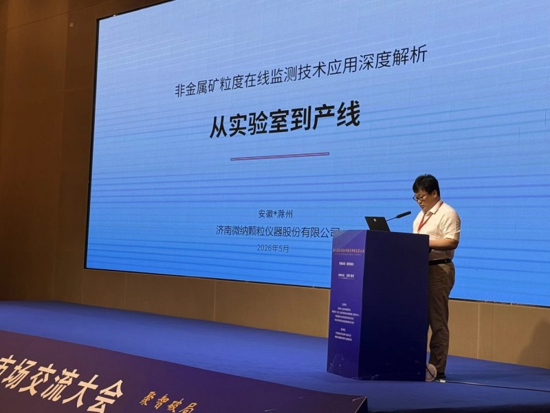 El ganador asiste a la 19ª Conferencia China sobre Tecnología y Mercado de Minerales No Metálicos