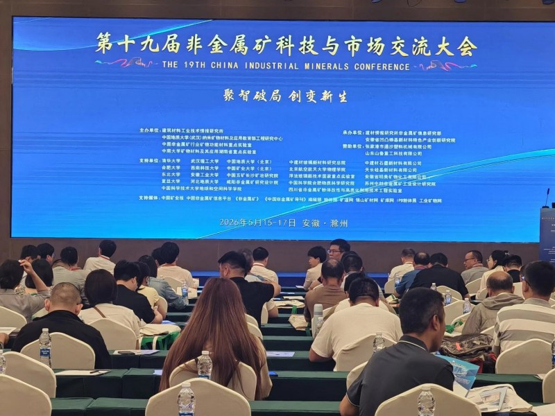 El ganador asiste a la 19ª Conferencia China sobre Tecnología y Mercado de Minerales No Metálicos